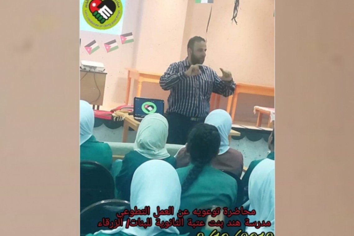 محاضرات توعوية "حول التطوع" تنفذها مبادرة يلا نتعاون على الخير - الأردن